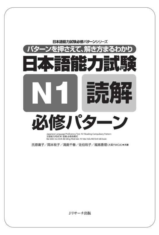 日本語能力試験 n1 読解 必修パターン - japanese language proficiency test n1 reading compulsory pattern - Ảnh 4