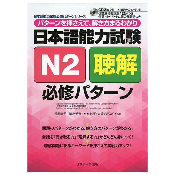 日本語能力試験 n2 聴解 必修パターン - japanese language proficiency test n2 listening compulsory pattern (jlpt/eju reading comprehension series) - Ảnh 2
