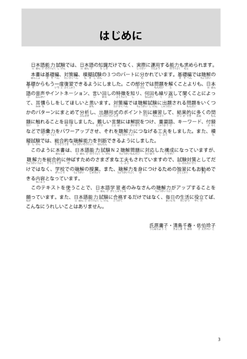 日本語能力試験 n2 聴解 必修パターン - japanese language proficiency test n2 listening compulsory pattern (jlpt/eju reading comprehension series) - Ảnh 4