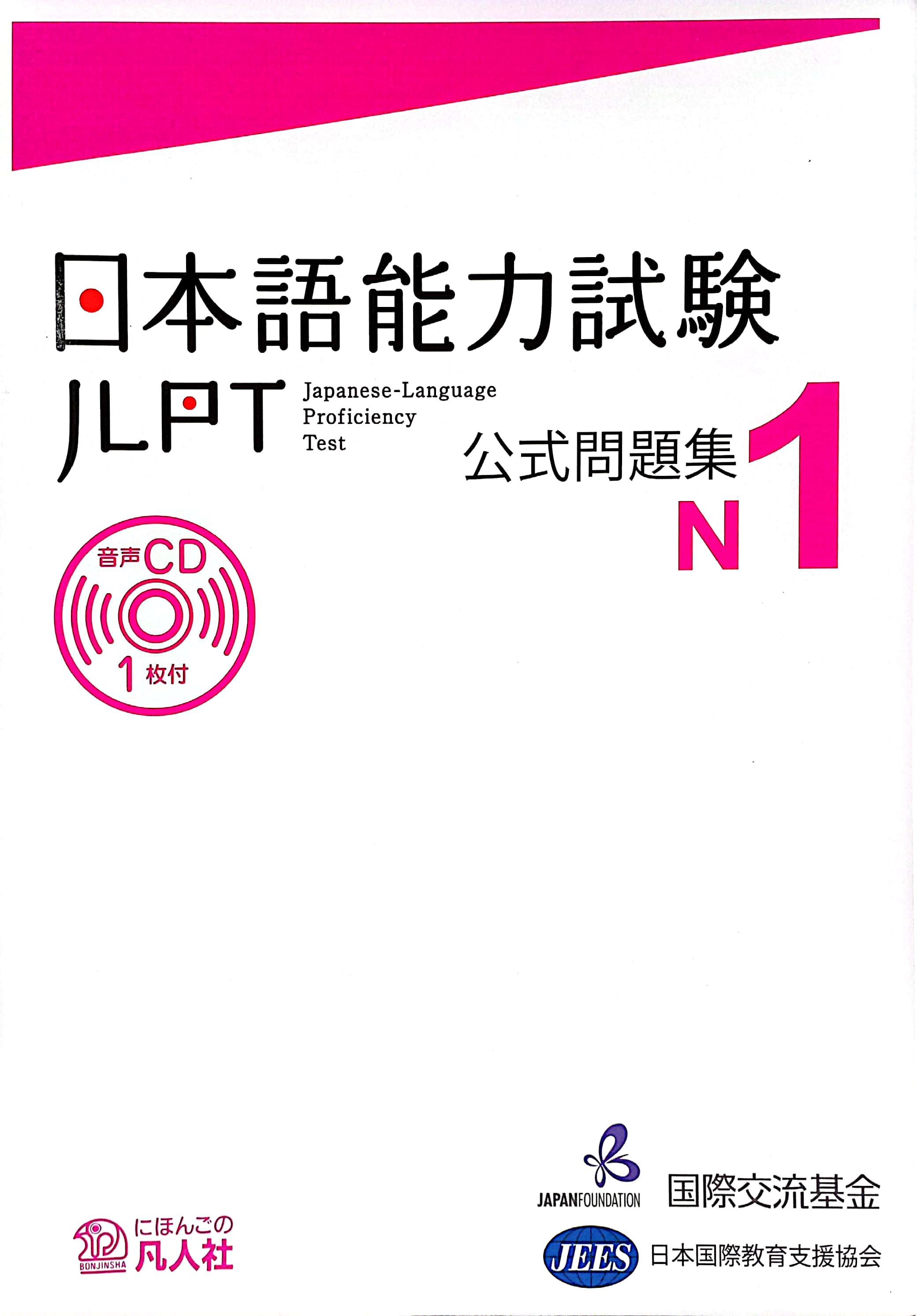 日本語能力試験 公式問題集 n1 - jlpt n1 japanese lauguage proficiency test trial examination questions - Ảnh 2