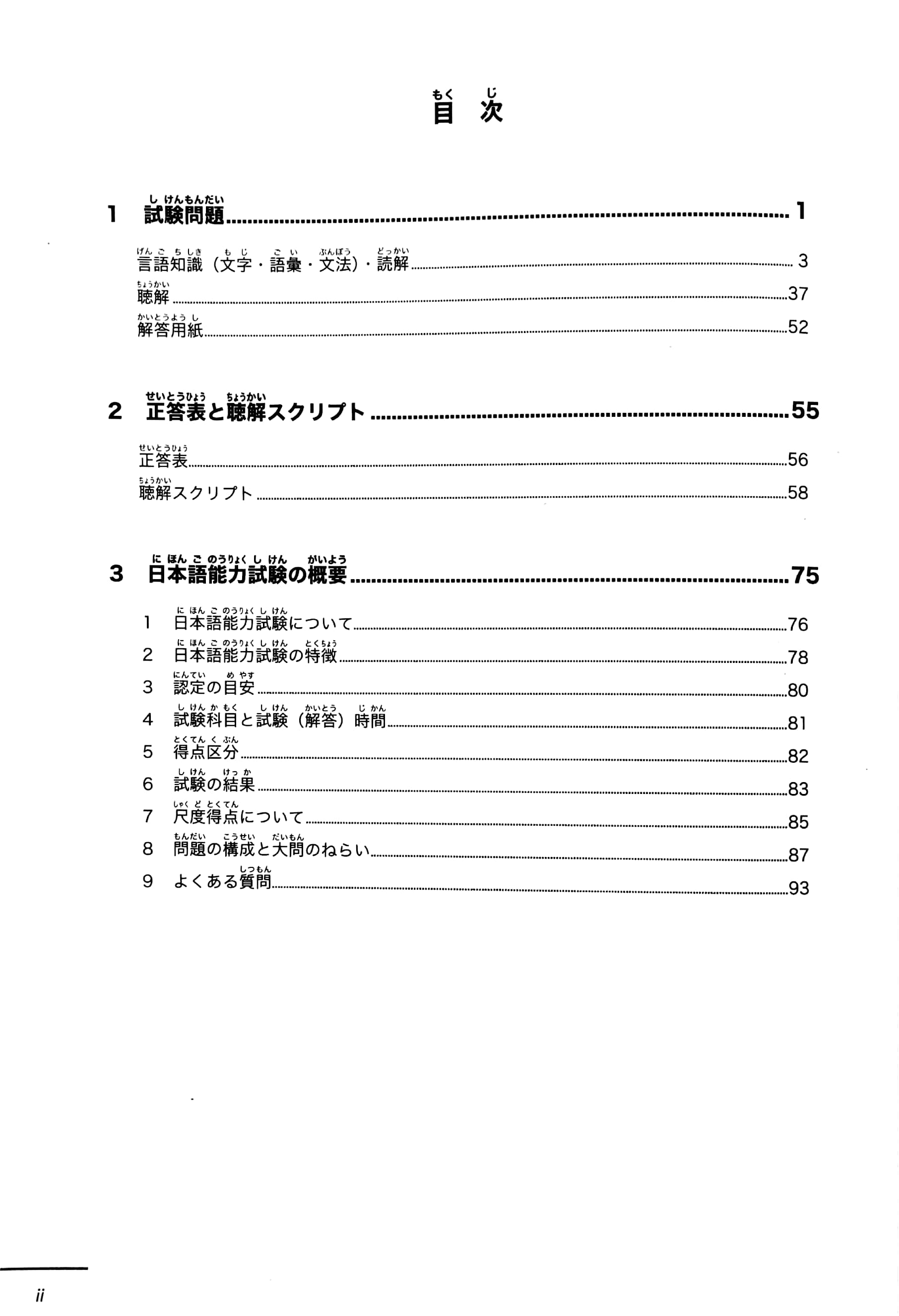 日本語能力試験 公式問題集 n1 - jlpt n1 japanese lauguage proficiency test trial examination questions - Ảnh 3