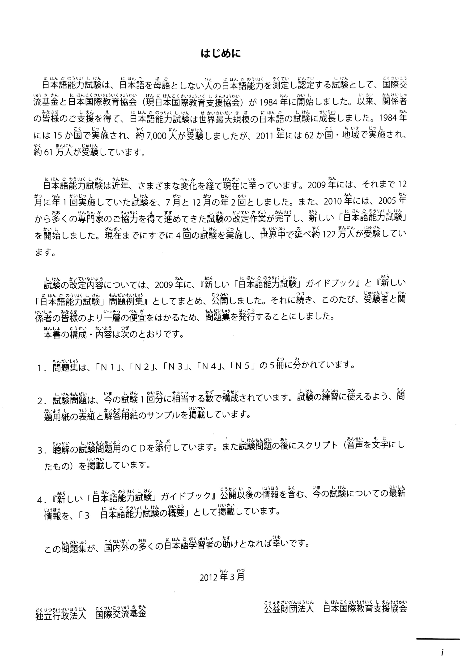 日本語能力試験 公式問題集 n1 - jlpt n1 japanese lauguage proficiency test trial examination questions - Ảnh 4