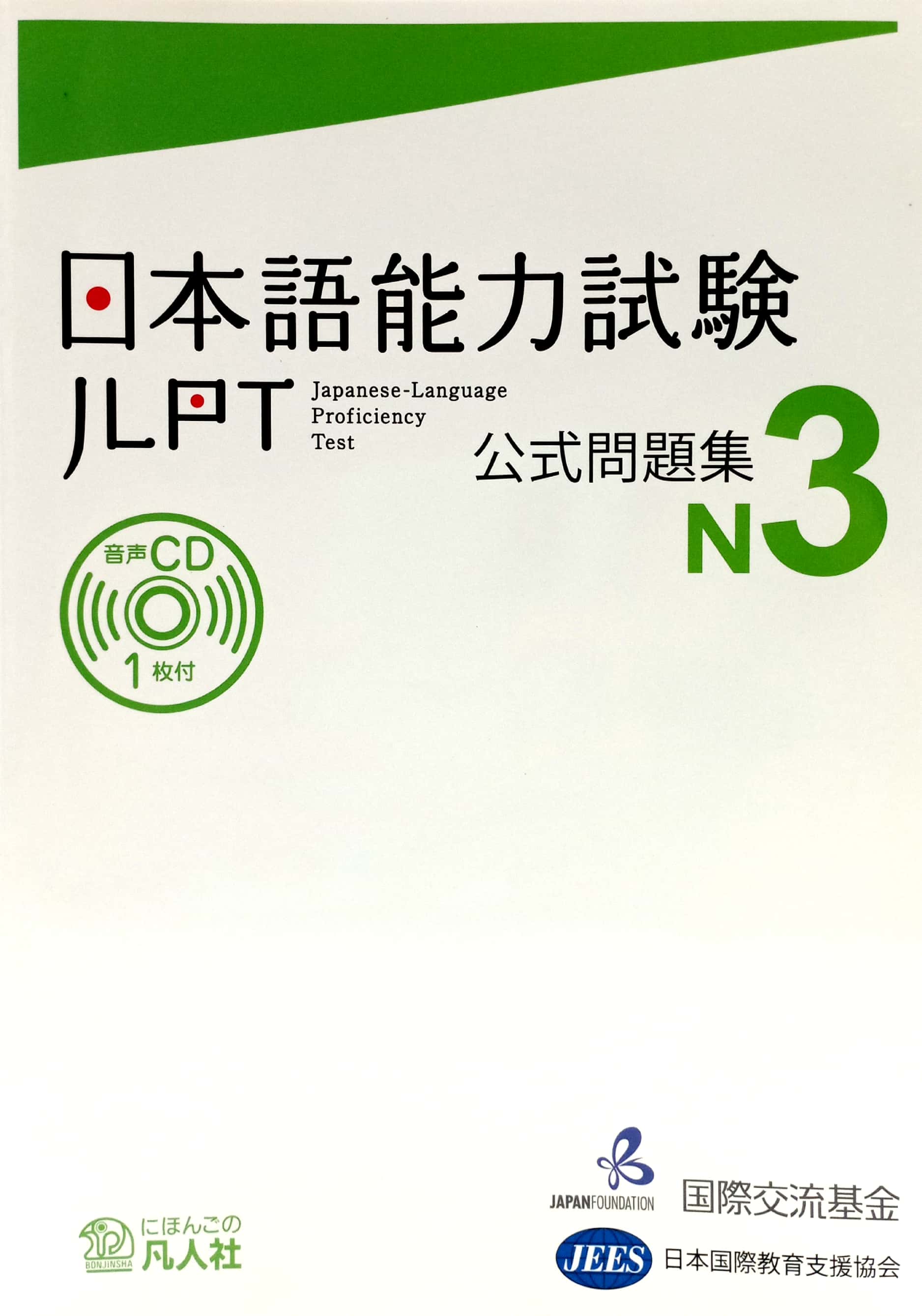 日本語能力試験 公式問題集 n3 - jlpt n3 japanese lauguage proficiency test trial examination questions - Ảnh 2