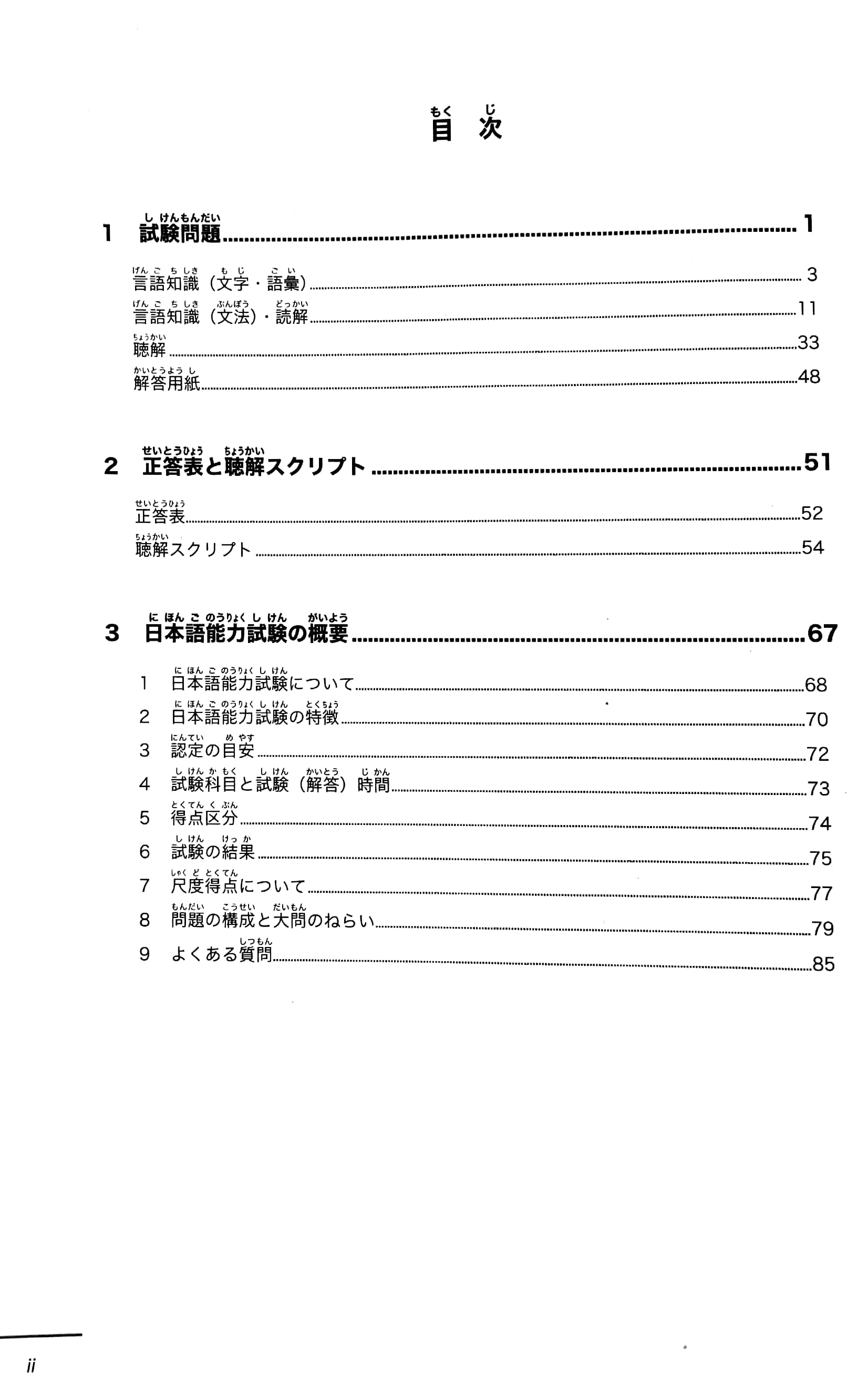 日本語能力試験 公式問題集 n3 - jlpt n3 japanese lauguage proficiency test trial examination questions - Ảnh 3