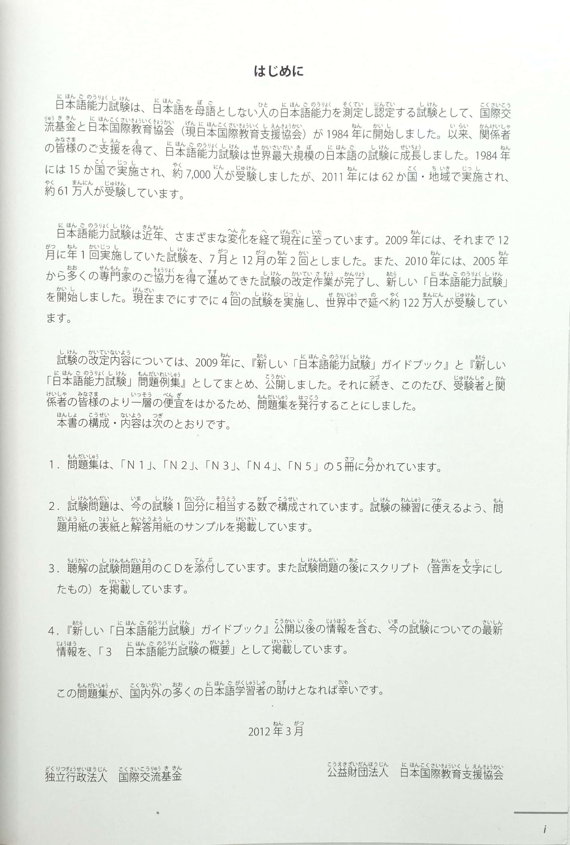 日本語能力試験 公式問題集 n3 - jlpt n3 japanese lauguage proficiency test trial examination questions - Ảnh 4