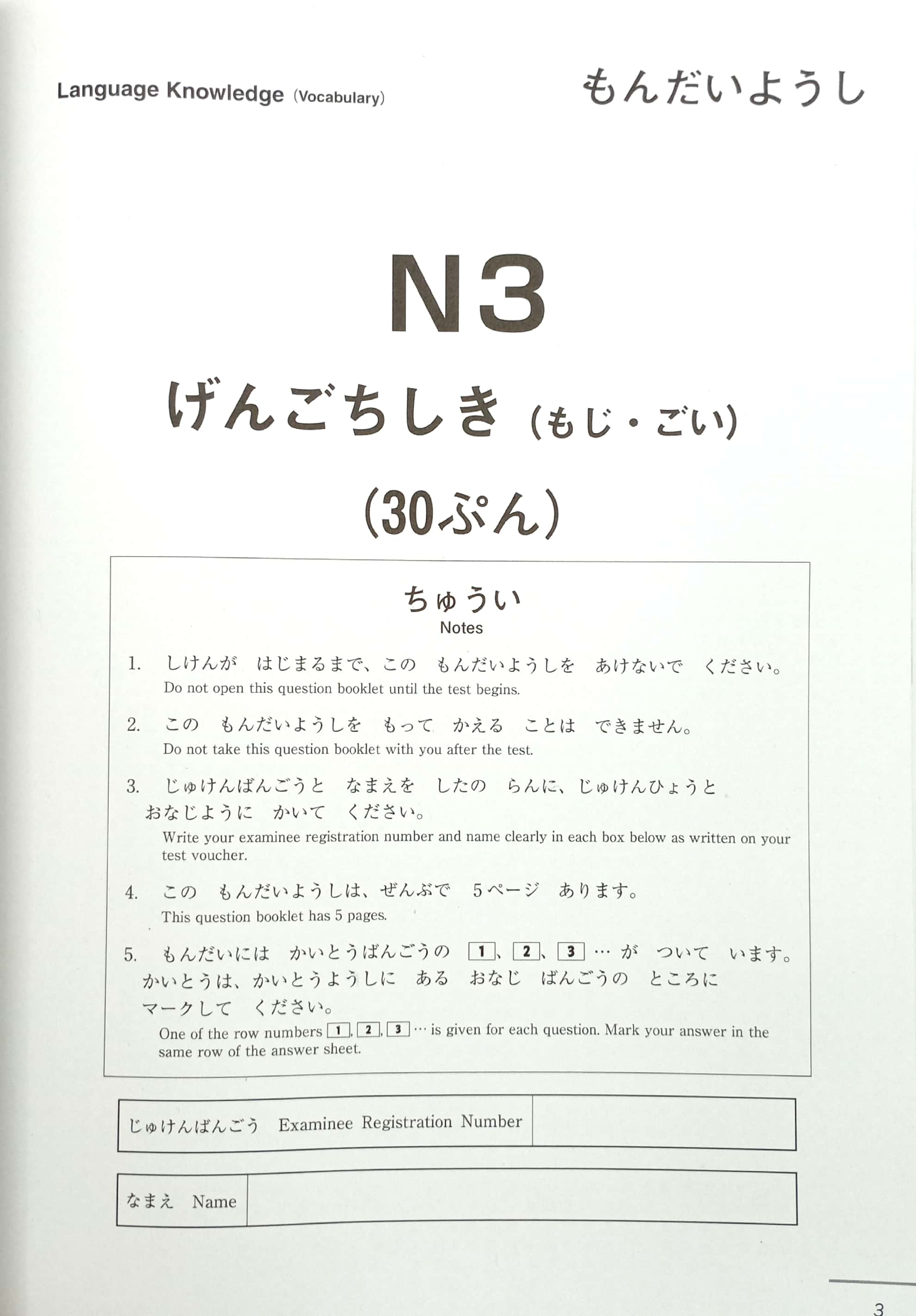 日本語能力試験 公式問題集 n3 - jlpt n3 japanese lauguage proficiency test trial examination questions - Ảnh 5
