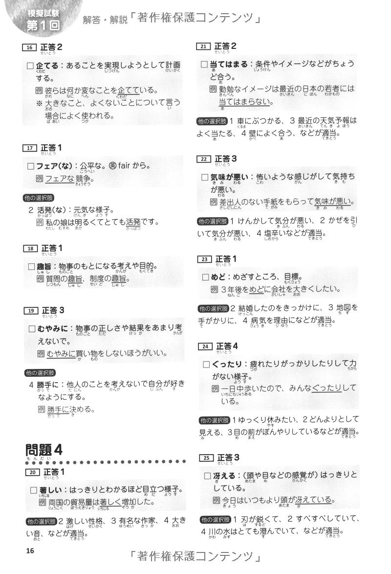 日本語能力試験 完全模試 n1 - japanese language proficiency test n1 - complete mock exams - Ảnh 10