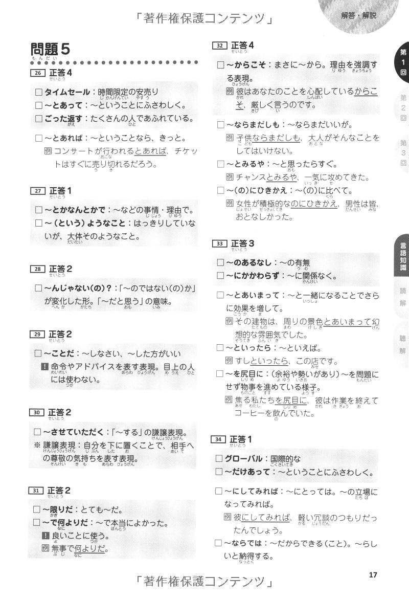 日本語能力試験 完全模試 n1 - japanese language proficiency test n1 - complete mock exams - Ảnh 11