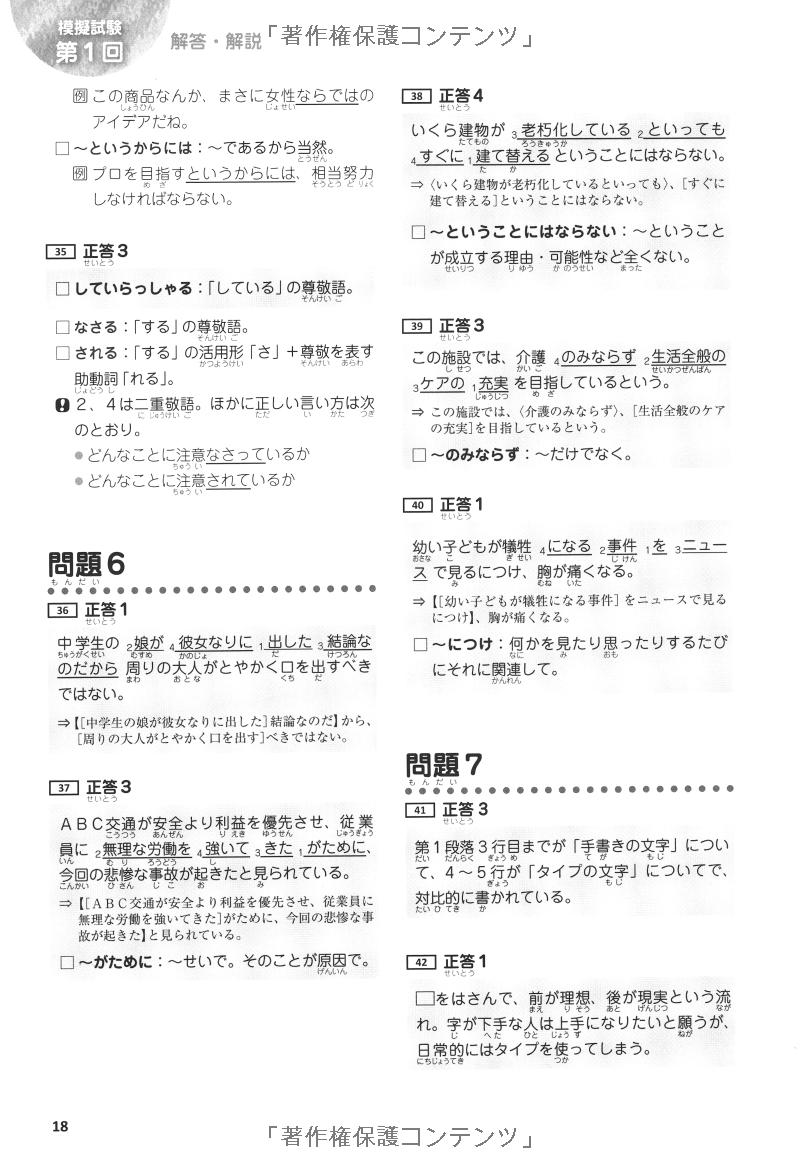 日本語能力試験 完全模試 n1 - japanese language proficiency test n1 - complete mock exams - Ảnh 12