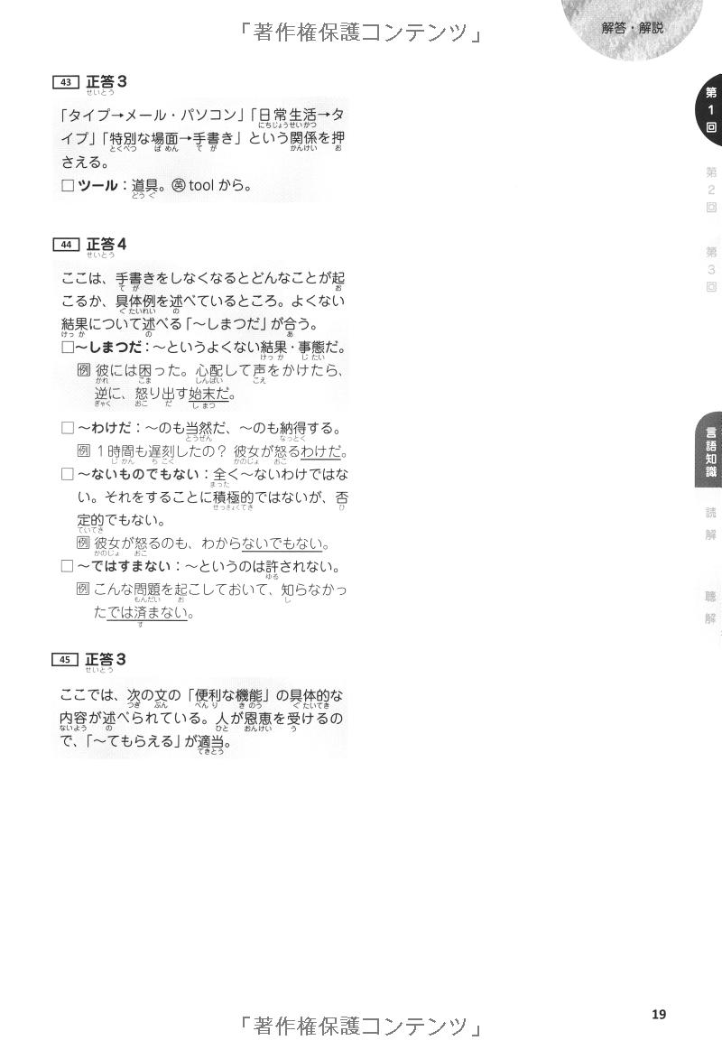 日本語能力試験 完全模試 n1 - japanese language proficiency test n1 - complete mock exams - Ảnh 13