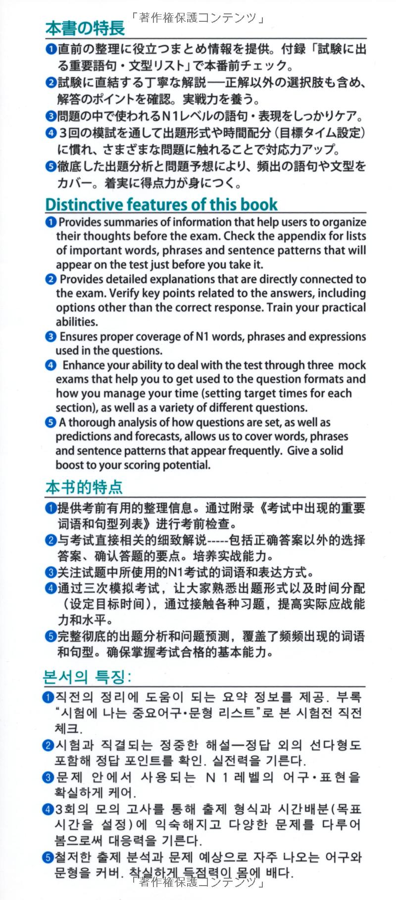 日本語能力試験 完全模試 n1 - japanese language proficiency test n1 - complete mock exams - Ảnh 3