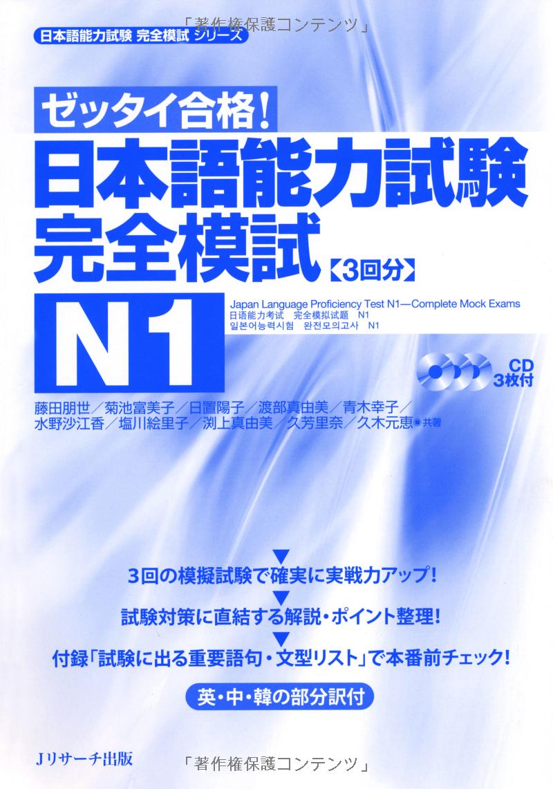 日本語能力試験 完全模試 n1 - japanese language proficiency test n1 - complete mock exams - Ảnh 4