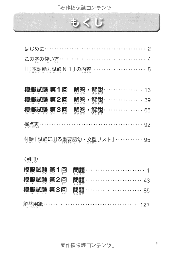 日本語能力試験 完全模試 n1 - japanese language proficiency test n1 - complete mock exams - Ảnh 6