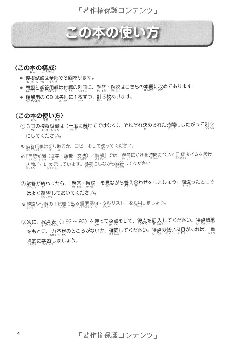 日本語能力試験 完全模試 n1 - japanese language proficiency test n1 - complete mock exams - Ảnh 7