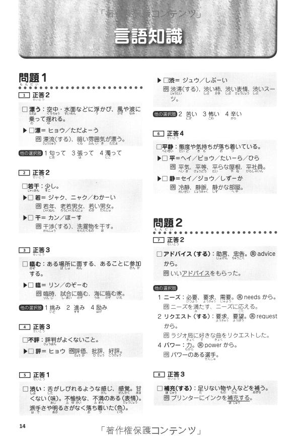 日本語能力試験 完全模試 n1 - japanese language proficiency test n1 - complete mock exams - Ảnh 8