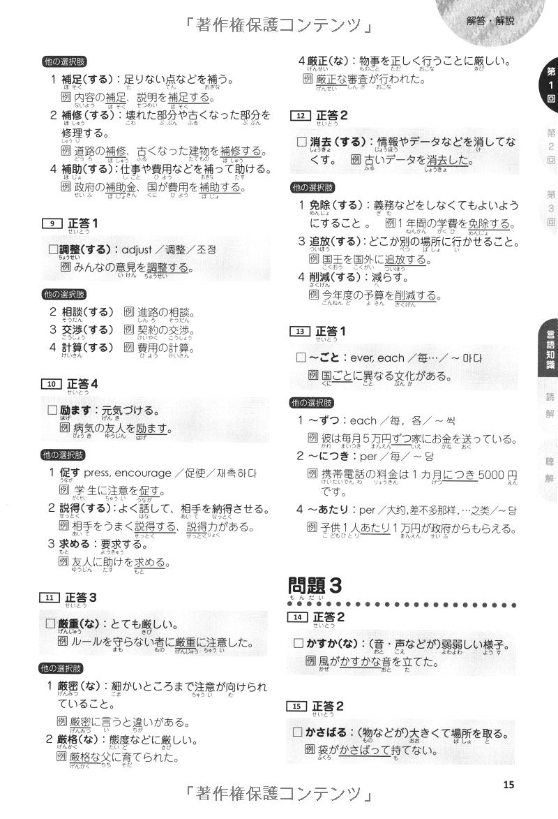 日本語能力試験 完全模試 n1 - japanese language proficiency test n1 - complete mock exams - Ảnh 9