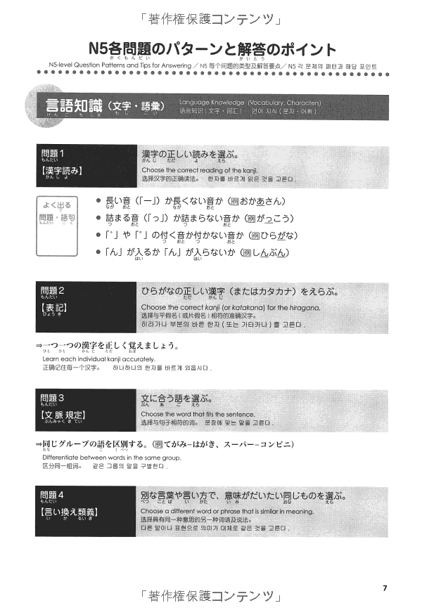 日本語能力試験 完全模試 n5 - japanese language proficiency test n5 - complete mock exams - Ảnh 10