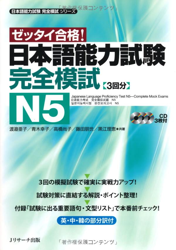 日本語能力試験 完全模試 n5 - japanese language proficiency test n5 - complete mock exams - Ảnh 2