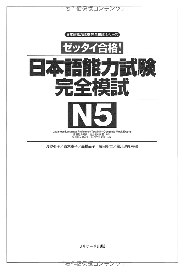 日本語能力試験 完全模試 n5 - japanese language proficiency test n5 - complete mock exams - Ảnh 5