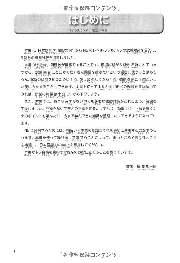 日本語能力試験 完全模試 n5 - japanese language proficiency test n5 - complete mock exams - Ảnh 6