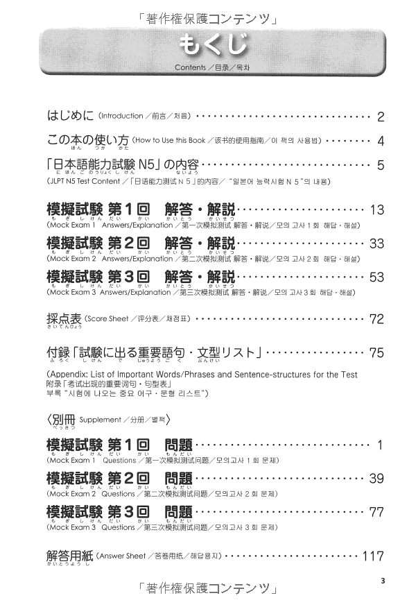 日本語能力試験 完全模試 n5 - japanese language proficiency test n5 - complete mock exams - Ảnh 7