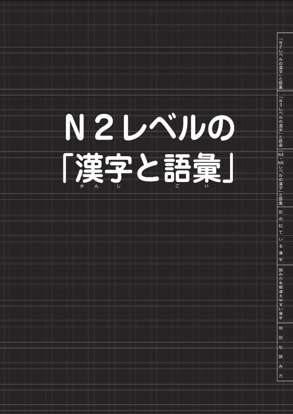 日本語能力試験 総合テキスト n2 - japanese language proficiency test comprehensive textbook n2 - Ảnh 11