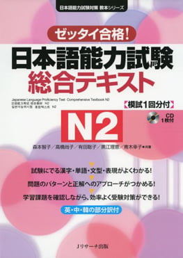 日本語能力試験 総合テキスト n2 - japanese language proficiency test comprehensive textbook n2 - Ảnh 2