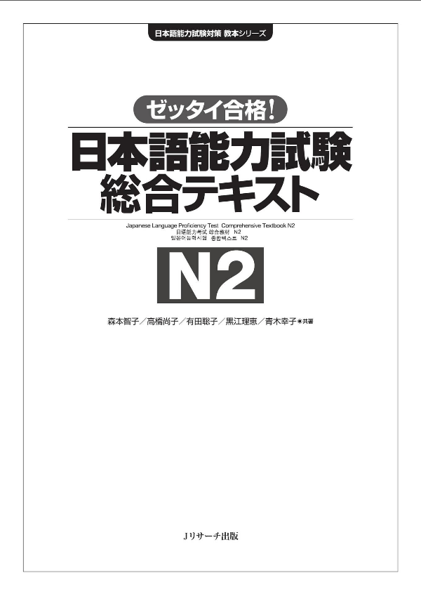 日本語能力試験 総合テキスト n2 - japanese language proficiency test comprehensive textbook n2 - Ảnh 5