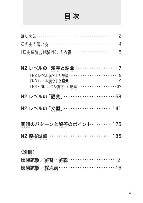 日本語能力試験 総合テキスト n2 - japanese language proficiency test comprehensive textbook n2 - Ảnh 7