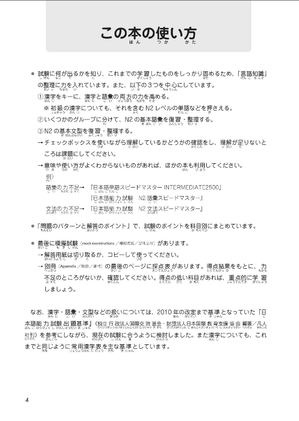 日本語能力試験 総合テキスト n2 - japanese language proficiency test comprehensive textbook n2 - Ảnh 8