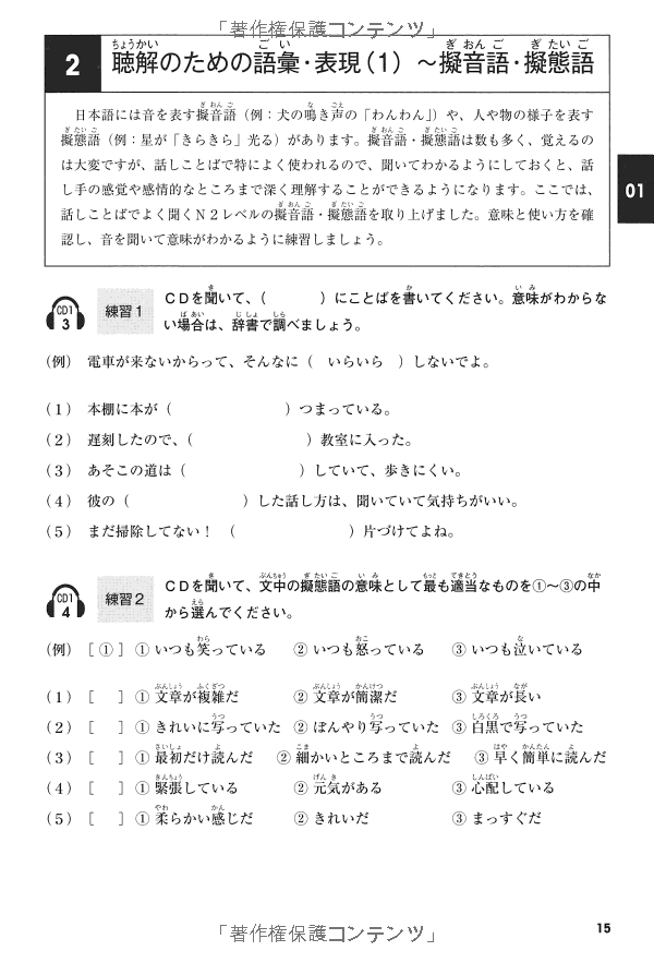 日本語能力試験 聴解トレーニングn2 mimi kara oboeru: mastering "listening" through auditory learning - new jlpt n2 (with cd) - Ảnh 13