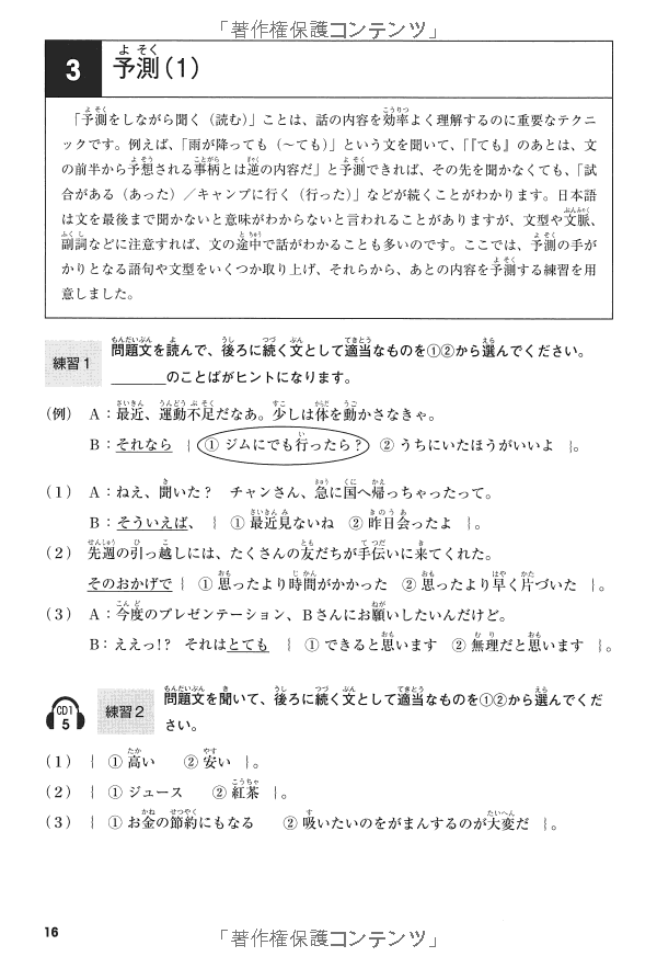日本語能力試験 聴解トレーニングn2 mimi kara oboeru: mastering "listening" through auditory learning - new jlpt n2 (with cd) - Ảnh 14
