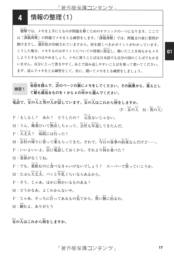 日本語能力試験 聴解トレーニングn2 mimi kara oboeru: mastering "listening" through auditory learning - new jlpt n2 (with cd) - Ảnh 15