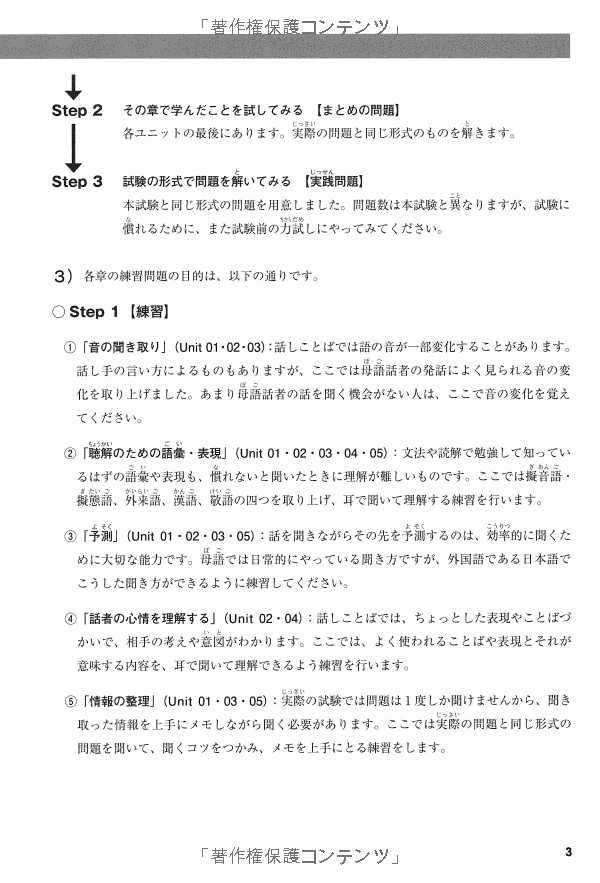 日本語能力試験 聴解トレーニングn2 mimi kara oboeru: mastering "listening" through auditory learning - new jlpt n2 (with cd) - Ảnh 3