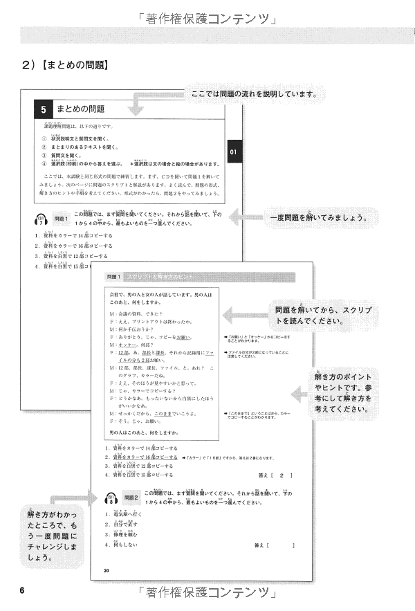 日本語能力試験 聴解トレーニングn2 mimi kara oboeru: mastering "listening" through auditory learning - new jlpt n2 (with cd) - Ảnh 6