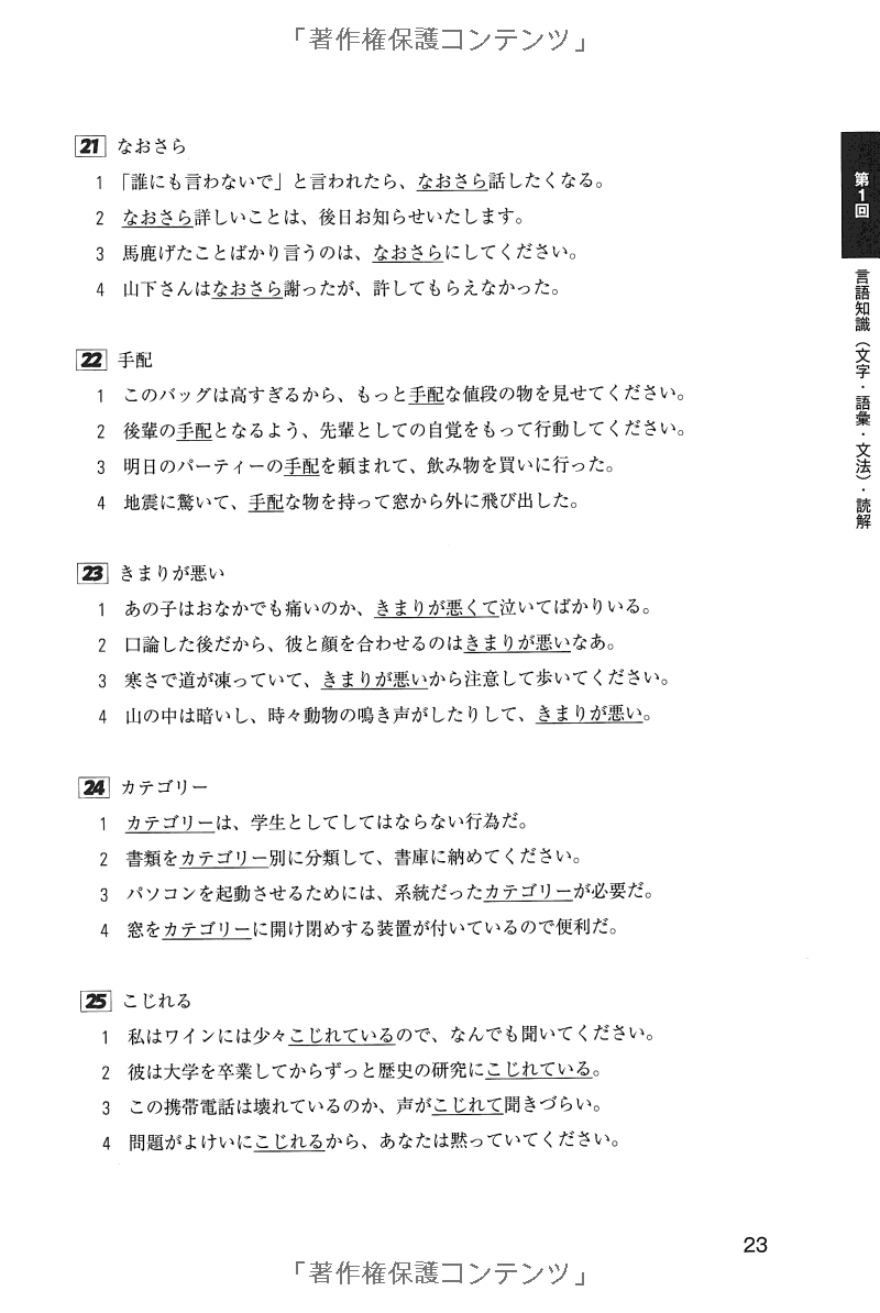 日本語能力試験スーパー模試 n1 - super n1 level practice test for the japanese - language proficiency test - Ảnh 10