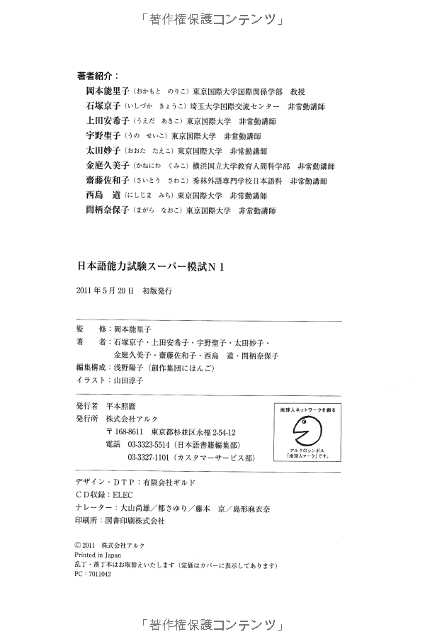 日本語能力試験スーパー模試 n1 - super n1 level practice test for the japanese - language proficiency test - Ảnh 13