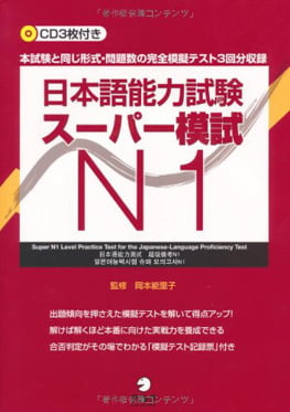 日本語能力試験スーパー模試 n1 - super n1 level practice test for the japanese - language proficiency test - Ảnh 2