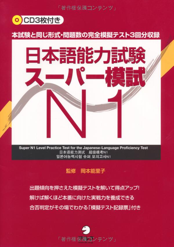 日本語能力試験スーパー模試 n1 - super n1 level practice test for the japanese - language proficiency test - Ảnh 3