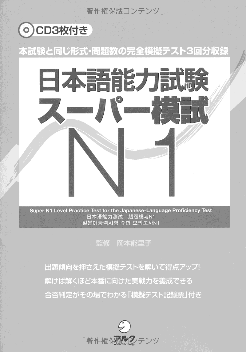 日本語能力試験スーパー模試 n1 - super n1 level practice test for the japanese - language proficiency test - Ảnh 4