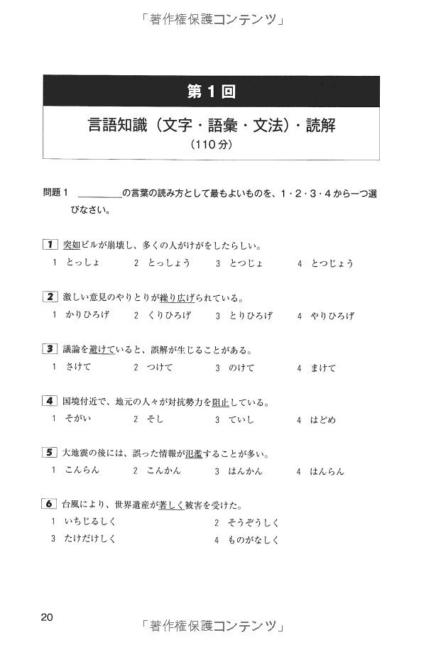 日本語能力試験スーパー模試 n1 - super n1 level practice test for the japanese - language proficiency test - Ảnh 7