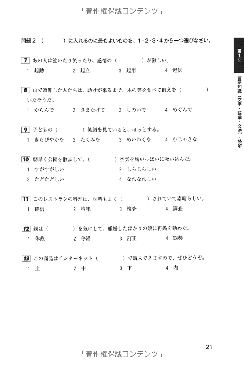 日本語能力試験スーパー模試 n1 - super n1 level practice test for the japanese - language proficiency test - Ảnh 8