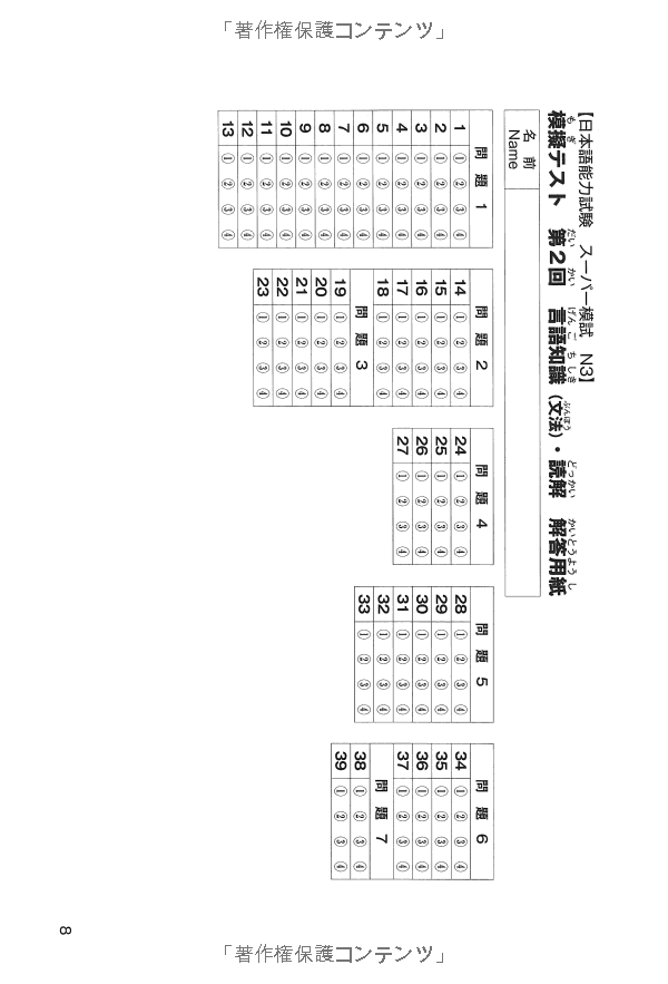 日本語能力試験スーパー模試 n3 - super n3 level practice test for the japanese - language proficiency test - Ảnh 10