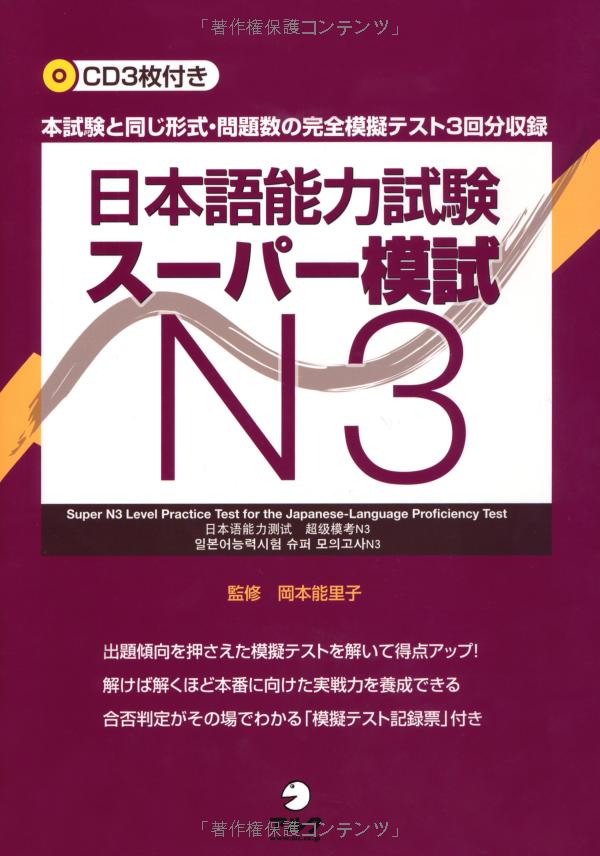日本語能力試験スーパー模試 n3 - super n3 level practice test for the japanese - language proficiency test - Ảnh 2