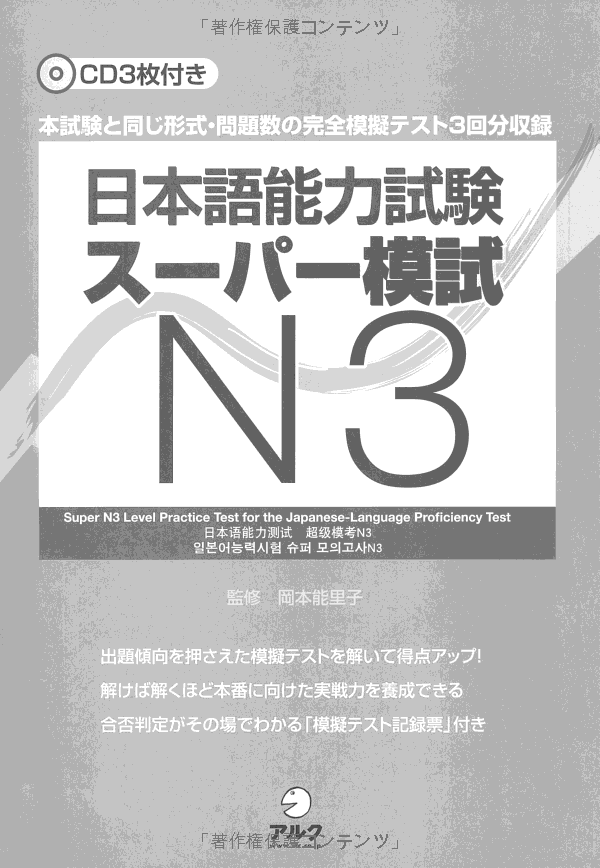 日本語能力試験スーパー模試 n3 - super n3 level practice test for the japanese - language proficiency test - Ảnh 3
