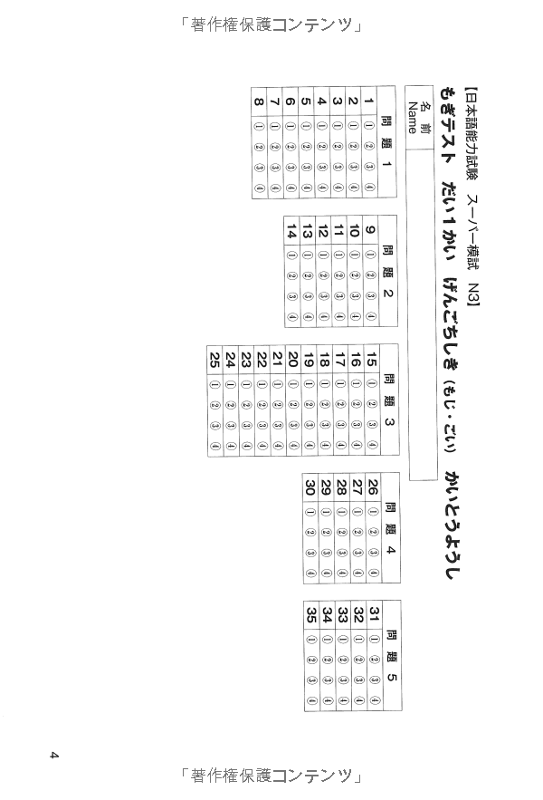 日本語能力試験スーパー模試 n3 - super n3 level practice test for the japanese - language proficiency test - Ảnh 7