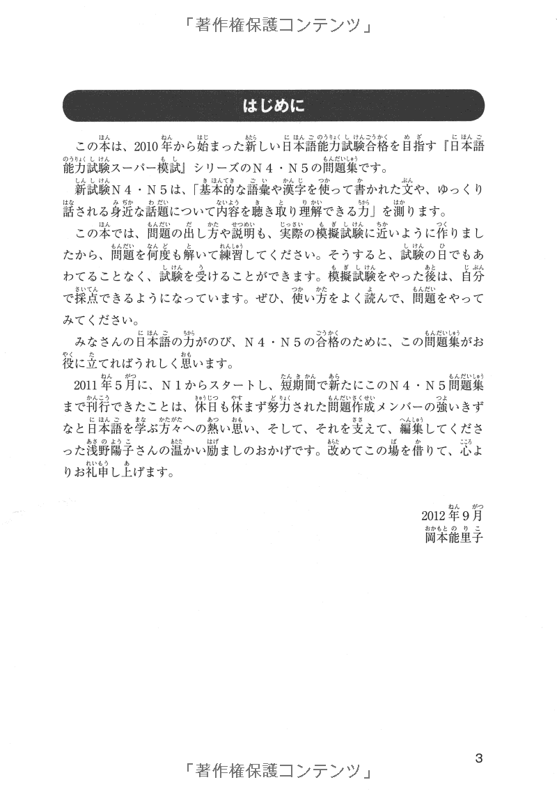 日本語能力試験スーパー模試 n4・n5 - super n4 and n5 level practice test for the japanese - language proficiency test - Ảnh 6