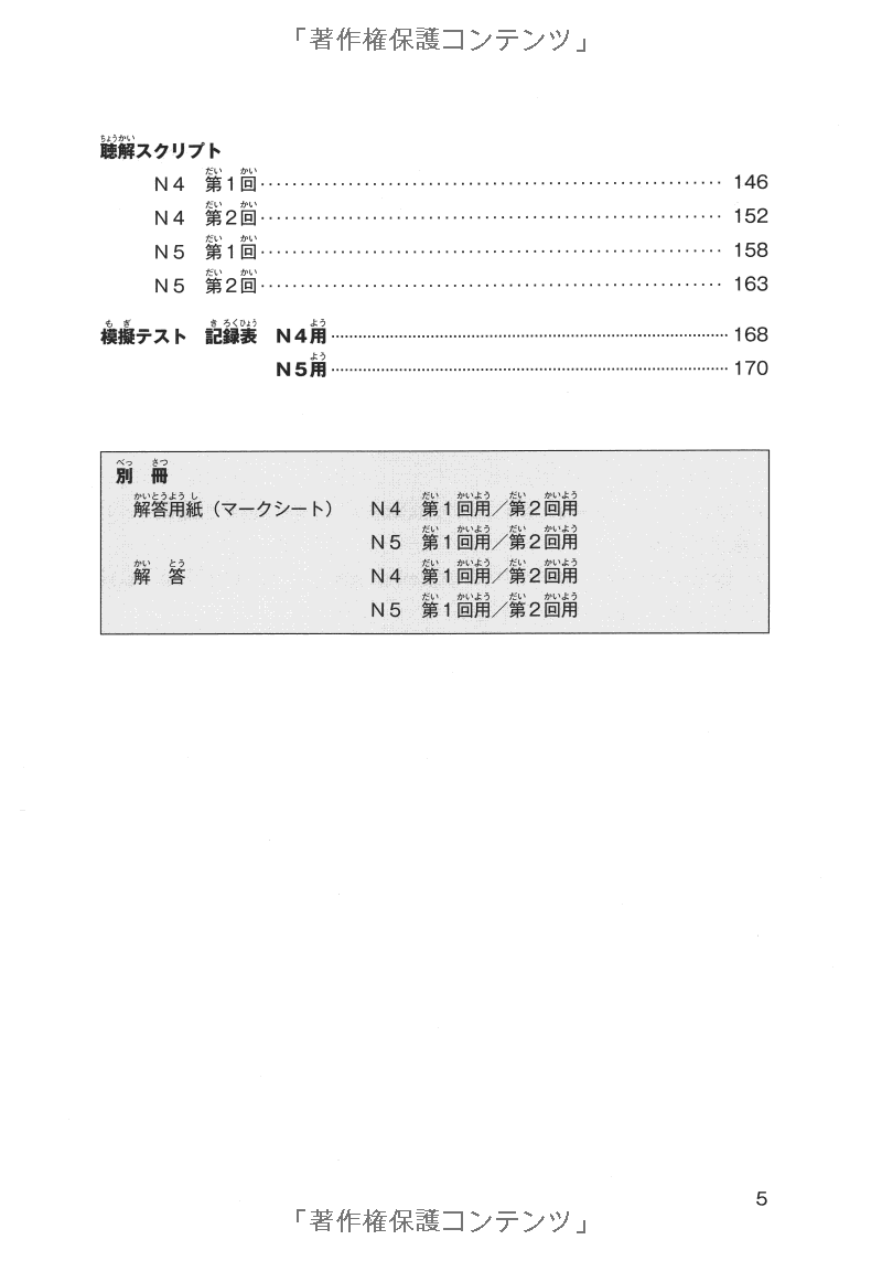日本語能力試験スーパー模試 n4・n5 - super n4 and n5 level practice test for the japanese - language proficiency test - Ảnh 8