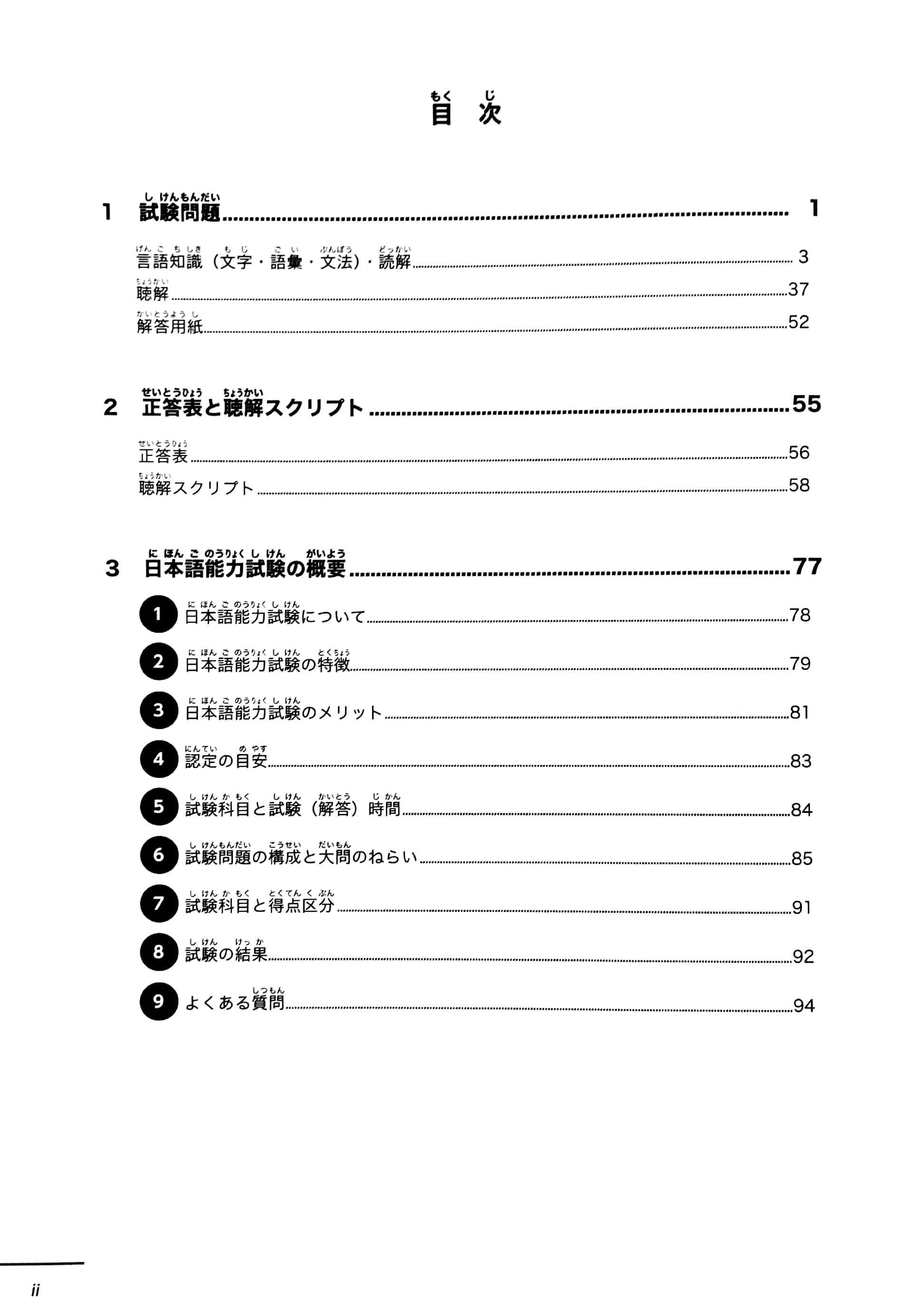日本語能力試験公式問題集 第二集 n1 nihongo nouryoku shiken koushiki mondaishuu dai ni shuu n1 - Ảnh 3
