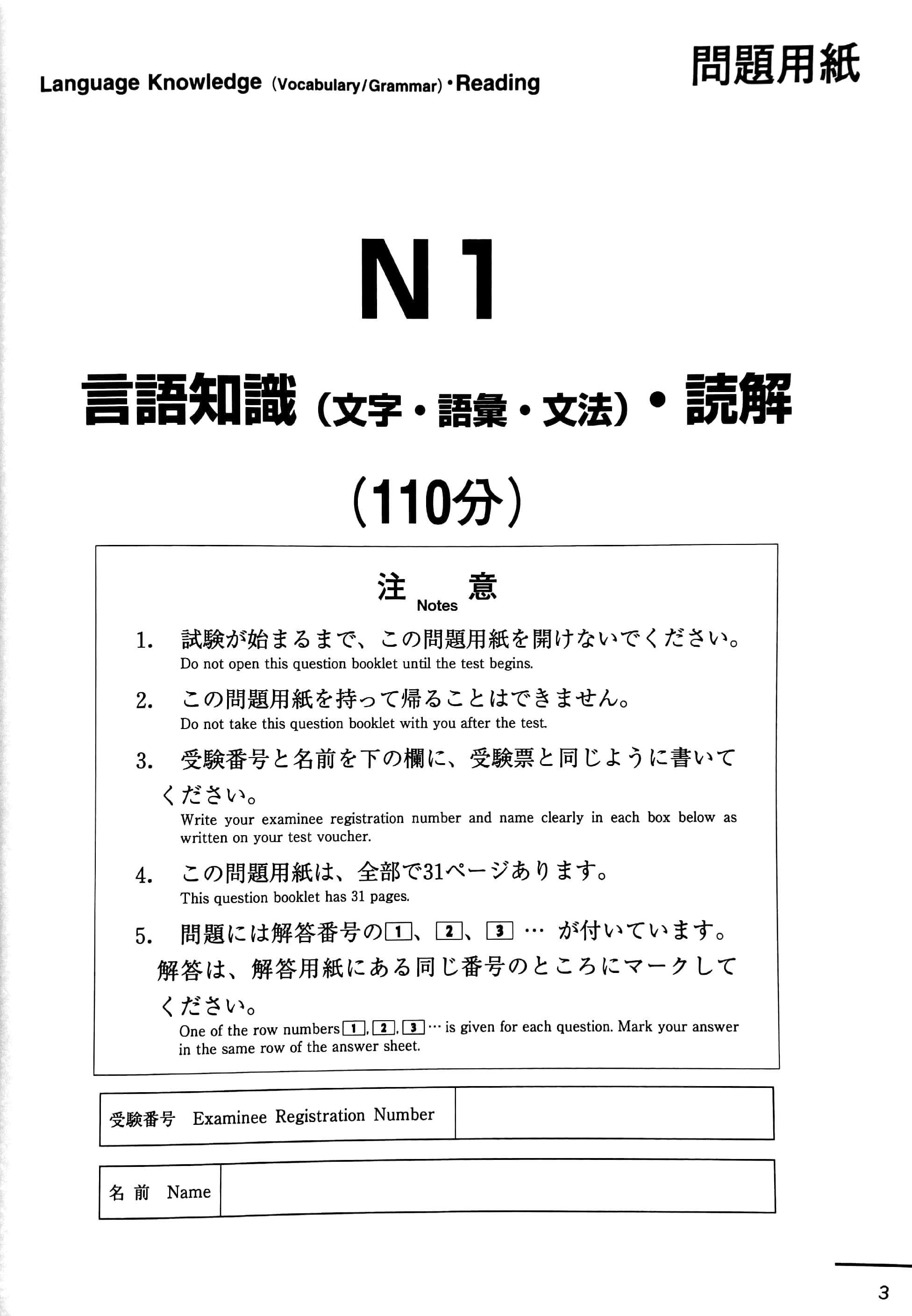 日本語能力試験公式問題集 第二集 n1 nihongo nouryoku shiken koushiki mondaishuu dai ni shuu n1 - Ảnh 5
